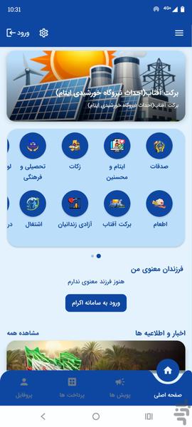 صدقه من - عکس برنامه موبایلی اندروید