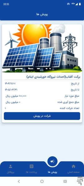 صدقه من - عکس برنامه موبایلی اندروید