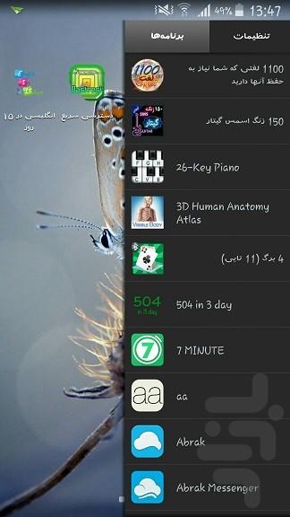 دسترسی سریع(Slidebar) - عکس برنامه موبایلی اندروید
