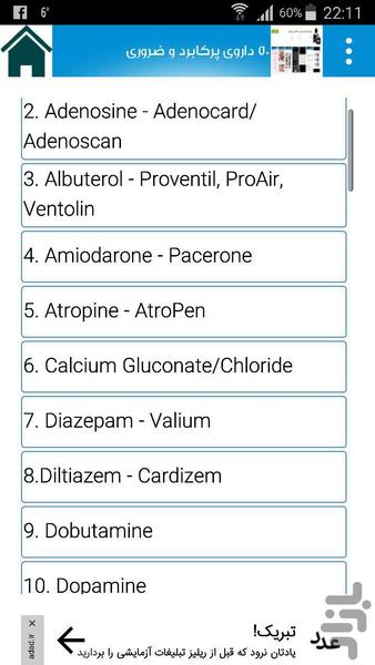 ۵۰ داروی پرکابرد و ضروری اورژانس - عکس برنامه موبایلی اندروید