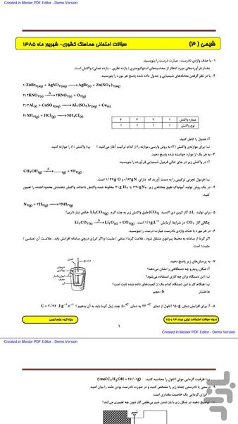 امتحان نهایی تجربی - عکس برنامه موبایلی اندروید