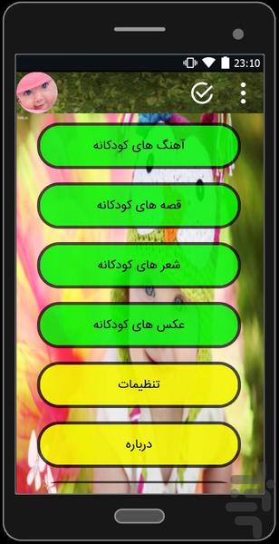 کودکانه - Image screenshot of android app