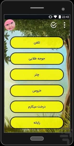 کودکانه - عکس برنامه موبایلی اندروید