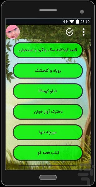 کودکانه - عکس برنامه موبایلی اندروید