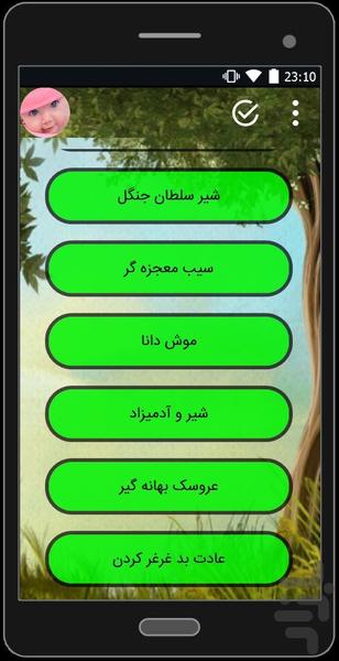 کودکانه - عکس برنامه موبایلی اندروید