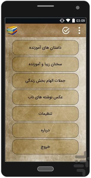 داستانک و عکس نوشته ناب - Image screenshot of android app