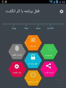 قفل برنامه با اثر انگشت - عکس برنامه موبایلی اندروید