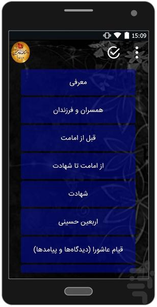 دانشنامه امام حسین علیه السلام - Image screenshot of android app