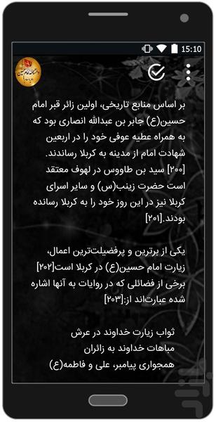دانشنامه امام حسین علیه السلام - عکس برنامه موبایلی اندروید