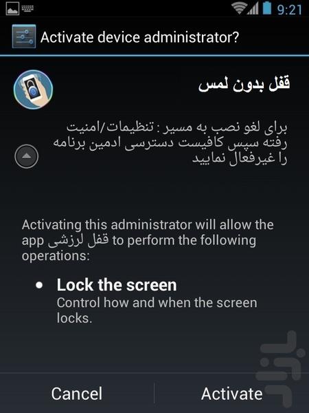 قفل بدون لمس - Image screenshot of android app