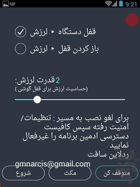 قفل بدون لمس - Image screenshot of android app