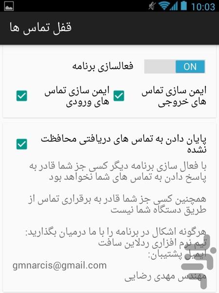 قفل تماس ها - عکس برنامه موبایلی اندروید