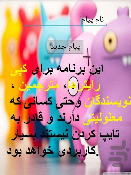 تایپ گفتاری فارسی - عکس برنامه موبایلی اندروید