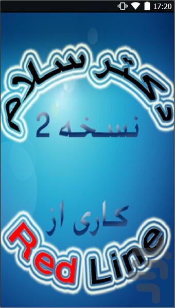 دکتر سلام 2 - Image screenshot of android app