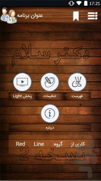 دکتر سلام 2 - عکس برنامه موبایلی اندروید