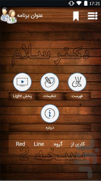 دکتر سلام 2 - Image screenshot of android app