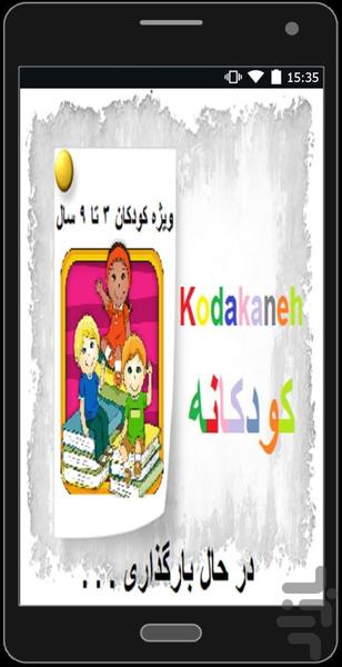 Childrens - Image screenshot of android app