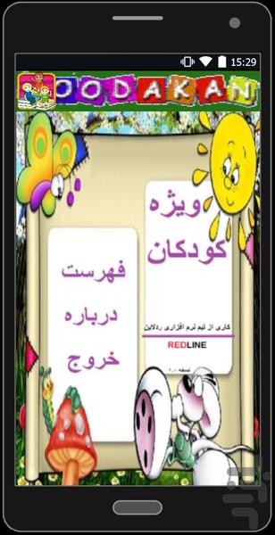 کودکانه - Image screenshot of android app