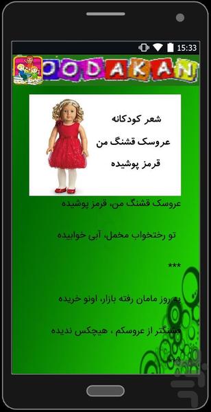 کودکانه - عکس برنامه موبایلی اندروید