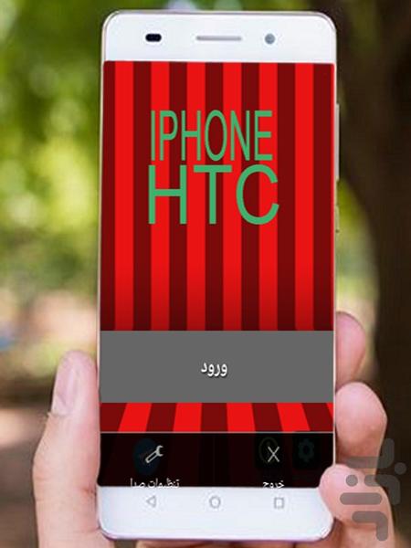 زنگ اصلی Apple HTC - عکس برنامه موبایلی اندروید
