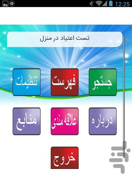 اعتیاد - عکس برنامه موبایلی اندروید