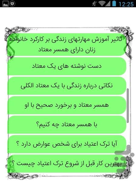 اعتیاد - عکس برنامه موبایلی اندروید