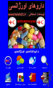 داروشناسی اورژانسی - عکس برنامه موبایلی اندروید