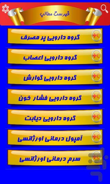 داروشناسی اورژانسی - Image screenshot of android app