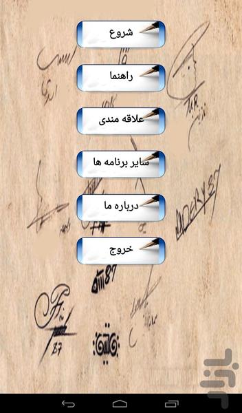 امضا ساز اندرویدی - Image screenshot of android app