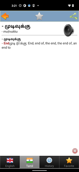 Tamil dict - Image screenshot of android app