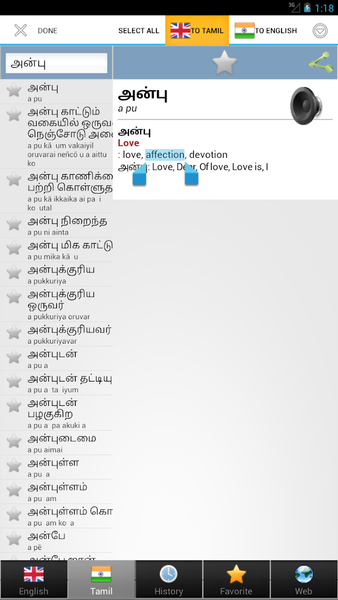 Tamil dict - Image screenshot of android app
