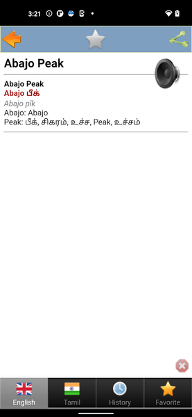 Tamil dict - Image screenshot of android app