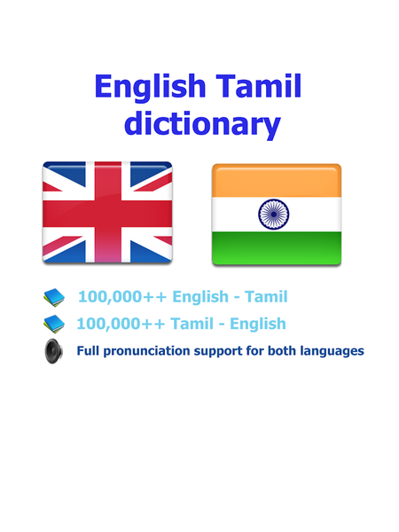Tamil dict - Image screenshot of android app