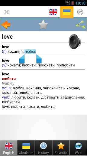 Ukrainian dict - Image screenshot of android app