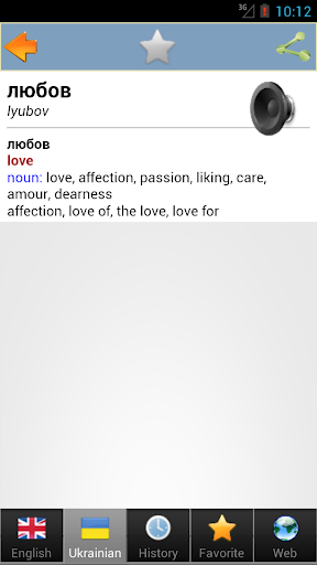 Ukrainian dict - Image screenshot of android app