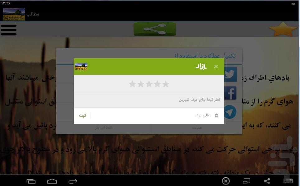 مرگ شیرین - Image screenshot of android app