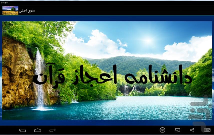مرگ شیرین - Image screenshot of android app