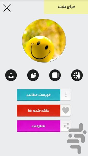 انرژی مثبت - Image screenshot of android app