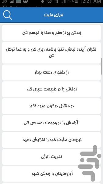 انرژی مثبت - Image screenshot of android app