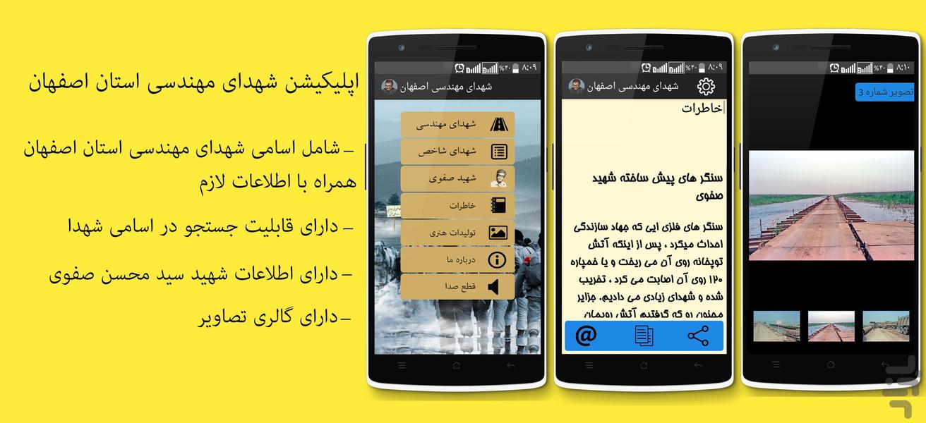شهدای مهندسی اصفهان - Image screenshot of android app