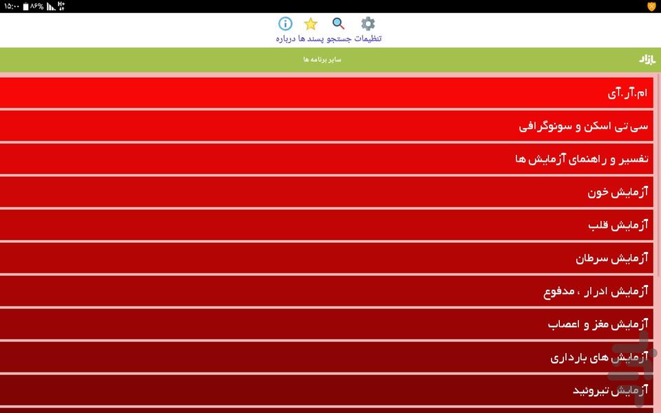 آزمایشگاه پزشکی ( تخصصی ) - عکس برنامه موبایلی اندروید