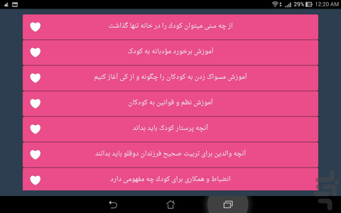 از تولد تا پنج سالگی - Image screenshot of android app