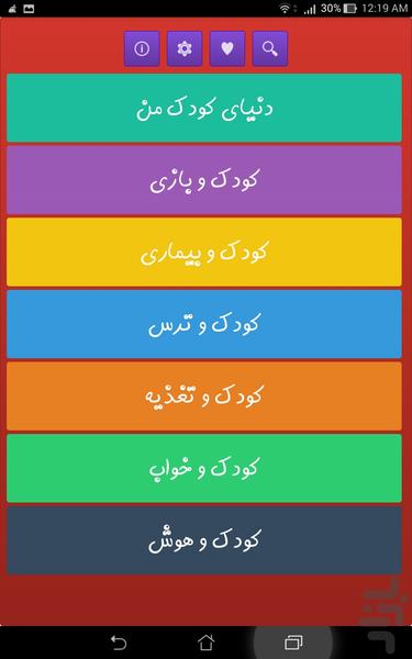 از تولد تا پنج سالگی - Image screenshot of android app