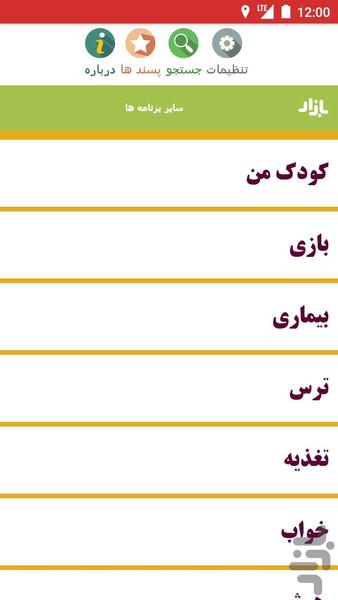 دنیای کودک من - عکس برنامه موبایلی اندروید