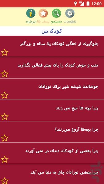 دنیای کودک من - Image screenshot of android app