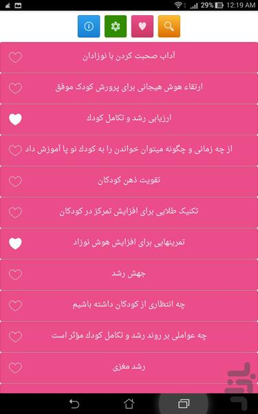 تولد تا پنج سالگی - عکس برنامه موبایلی اندروید