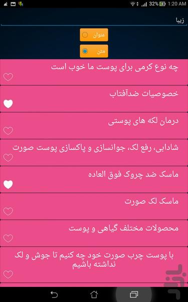 Beauty Tips - Image screenshot of android app