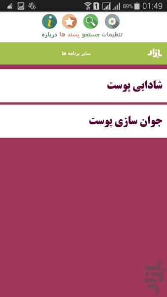 زیبایی - Image screenshot of android app