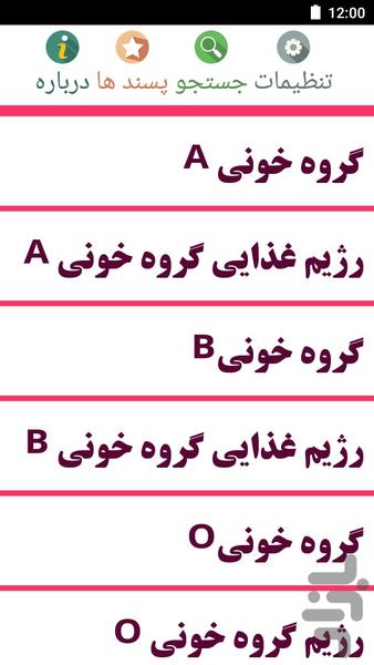 رژیم 30 روزه - عکس برنامه موبایلی اندروید