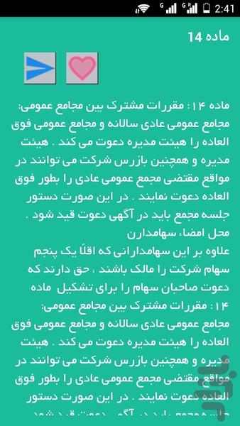 اساس نامه و قانون شرکتهای سهامی - Image screenshot of android app